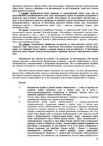 Referāts 'Различная сексуальность', 22.