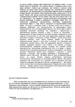 Referāts 'Различная сексуальность', 23.