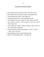 Referāts 'Tiesiskās attiecības, juridiskie fakti, tiesību parkāpumi, juridiskā atbildība', 14.