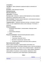 Diplomdarbs 'Bērna agresivitāte pirmsskolas vecumā un tās novēršanas iespējas', 3.