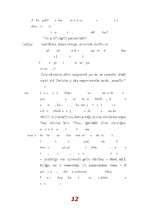 Eseja 'Stāsts "Lote"', 11.