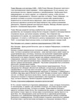 Konspekts 'История 16 века', 1.