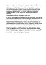 Konspekts 'История 16 века', 2.