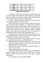 Konspekts 'Elpošanas sistēma', 6.