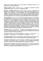 Referāts 'Питание морской свинки', 4.