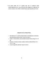 Prakses atskaite 'Kvalifikācijas prakses atskaite finanšu grāmatvedībā', 36.