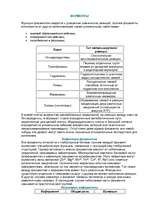 Konspekts 'Ферменты ', 1.