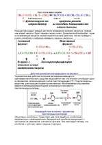 Konspekts 'Ферменты ', 5.