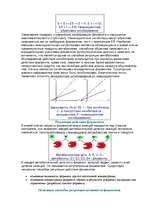 Konspekts 'Ферменты ', 7.