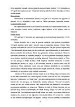 Referāts 'Vācija', 13.