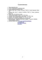 Referāts 'Vācija', 17.