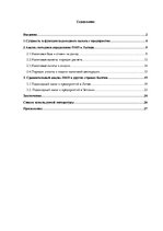 Referāts 'Подоходный налог с предприятия', 1.