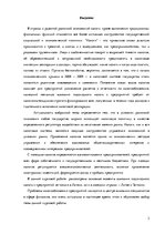 Referāts 'Подоходный налог с предприятия', 2.
