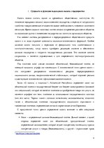 Referāts 'Подоходный налог с предприятия', 4.