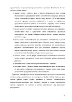 Referāts 'Подоходный налог с предприятия', 6.