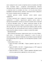 Referāts 'Подоходный налог с предприятия', 8.