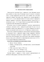 Referāts 'Подоходный налог с предприятия', 12.