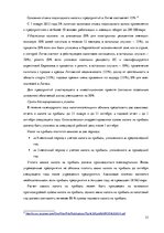 Referāts 'Подоходный налог с предприятия', 21.