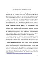 Referāts 'Подоходный налог с предприятия', 22.
