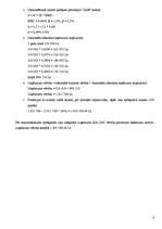 Konspekts 'Uzņēmuma SIA "UAT" vērtības noteikšana', 8.