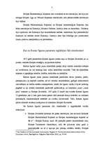 Konspekts 'Romas līgums', 4.