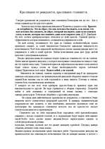 Eseja 'Красивыми не рождаются, красивыми становятся', 1.