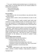 Referāts 'Jūras tiesības', 9.