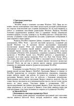 Referāts 'Текстовые редакторы и электронные таблицы', 3.