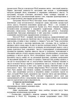 Referāts 'Текстовые редакторы и электронные таблицы', 4.