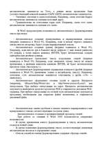 Referāts 'Текстовые редакторы и электронные таблицы', 5.