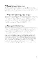 Konspekts 'Пропаганда', 2.