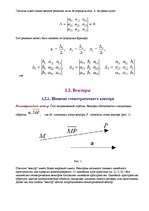 Konspekts 'Элементы линейной алгебры ', 2.