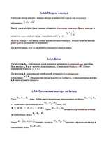 Konspekts 'Элементы линейной алгебры ', 3.