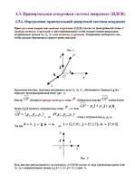 Konspekts 'Элементы линейной алгебры ', 6.