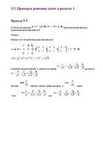 Konspekts 'Элементы линейной алгебры ', 14.