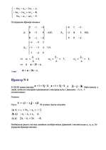 Konspekts 'Элементы линейной алгебры ', 16.
