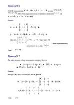 Konspekts 'Элементы линейной алгебры ', 18.