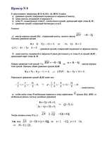 Konspekts 'Элементы линейной алгебры ', 19.