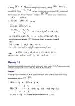 Konspekts 'Элементы линейной алгебры ', 20.