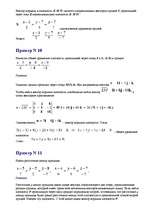 Konspekts 'Элементы линейной алгебры ', 21.