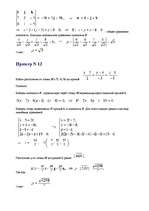 Konspekts 'Элементы линейной алгебры ', 22.