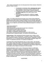 Konspekts 'Цена', 7.