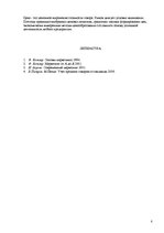 Konspekts 'Цена', 8.