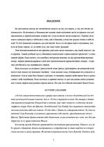 Referāts '"Религия бунтов” в России и их отражение в литературе', 2.