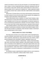 Referāts '"Религия бунтов” в России и их отражение в литературе', 4.