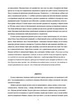 Referāts '"Религия бунтов” в России и их отражение в литературе', 7.