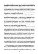 Referāts '"Религия бунтов” в России и их отражение в литературе', 8.