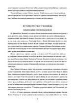 Referāts '"Религия бунтов” в России и их отражение в литературе', 9.