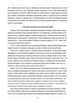 Referāts '"Религия бунтов” в России и их отражение в литературе', 10.