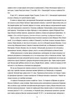 Referāts '"Религия бунтов” в России и их отражение в литературе', 11.